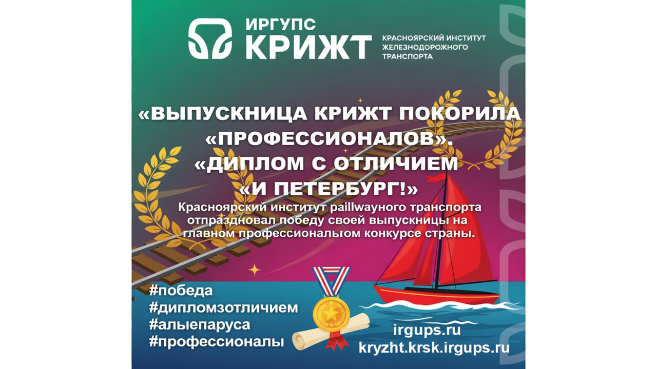 Выпускница КрИЖТ покорила «Профессионалов». Диплом с отличием и Петербург!