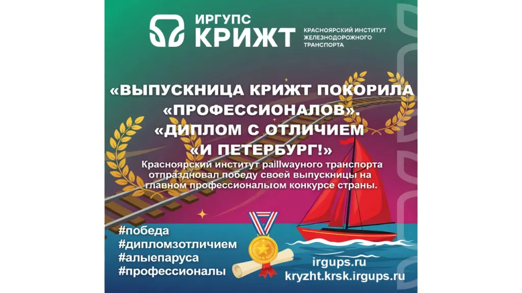 Выпускница КрИЖТ покорила «Профессионалов». Диплом с отличием и Петербург!